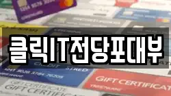 클릭IT전당포대부