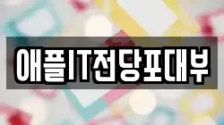 대구광역시 달서구 도원동 전당포, 상품권판매, 상품권매매, 환전