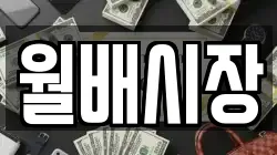 월배시장