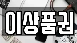 이상품권