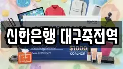 신한은행 대구죽전역