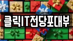 클릭IT전당포대부