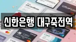 신한은행 대구죽전역