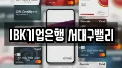 IBK기업은행 서대구밸리