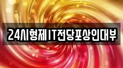 24시형제IT전당포상인대부