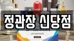 정관장 신당점