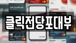 대구광역시 달서구 용산동 전당포, 상품권판매, 상품권매매, 환전