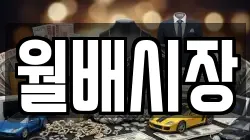 월배시장