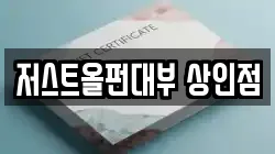 저스트올펀대부 상인점
