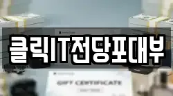 클릭IT전당포대부