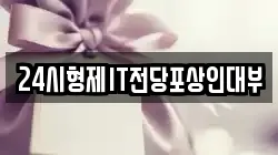 24시형제IT전당포상인대부