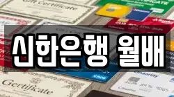 신한은행 월배