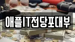 대구광역시 달서구 진천동 전당포, 상품권판매, 상품권매매, 환전