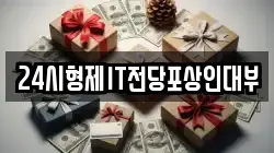 24시형제IT전당포상인대부