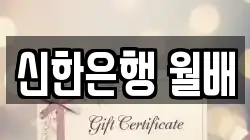 신한은행 월배