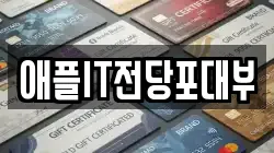 대구광역시 달성군 옥포읍 전당포, 상품권판매, 상품권매매, 환전