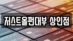 저스트올펀대부 상인점