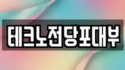 대구광역시 달성군 전당포, 상품권판매, 상품권매매, 환전