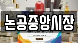 논공중앙시장
