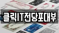 클릭IT전당포대부