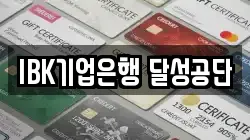 IBK기업은행 달성공단