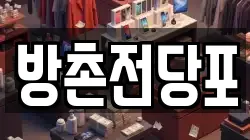 대구광역시 동구 검사동 전당포, 상품권판매, 상품권매매, 환전