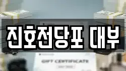 진호전당포 대부