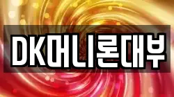 대구광역시 동구 내곡동 전당포, 상품권판매, 상품권매매, 환전