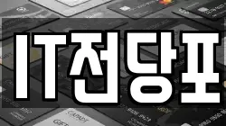 IT전당포