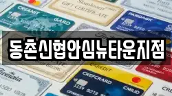 대구광역시 동구 부동 전당포, 상품권판매, 상품권매매, 환전