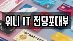 위니 IT 전당포대부