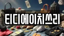 티디에이치쓰리