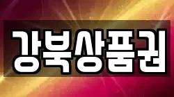 강북상품권