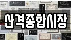 산격종합시장