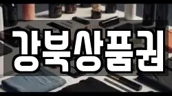 강북상품권