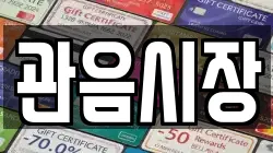 관음시장