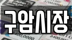 구암시장