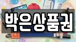 박은상품권