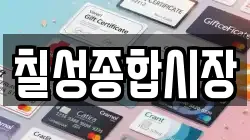 칠성종합시장
