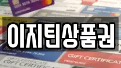 대구광역시 북구 사수동 전당포, 상품권판매, 상품권매매, 환전