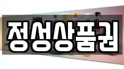 정성상품권