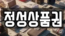정성상품권