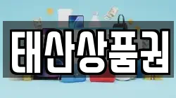 대구광역시 북구 연경동 전당포, 상품권판매, 상품권매매, 환전