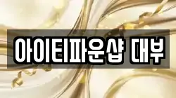 대구광역시 북구 읍내동 전당포, 상품권판매, 상품권매매, 환전