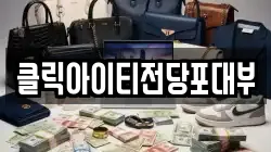 클릭아이티전당포대부