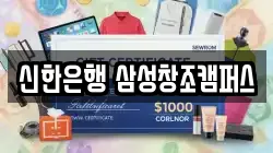 신한은행 삼성창조캠퍼스