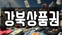 강북상품권