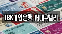 IBK기업은행 서대구밸리