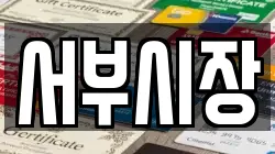 서부시장