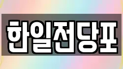 대구광역시 서구 중리동 전당포, 상품권판매, 상품권매매, 환전